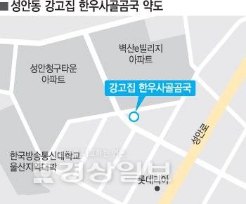 [반나절 맛기행]동방삭 설화 숯못 한바퀴 돌고 든든한 별미로 마무리