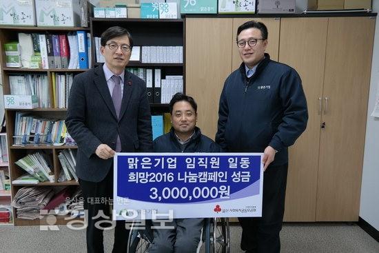 사회적기업인 맑은기업, 울산사회복지공동모금회에 300만원의 성금 전달