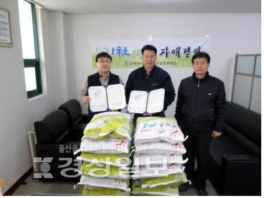 울산시 울주군에 소재한 사회적기업 (주)일터, 울산교동관리소와 1사1단지 결연 체결