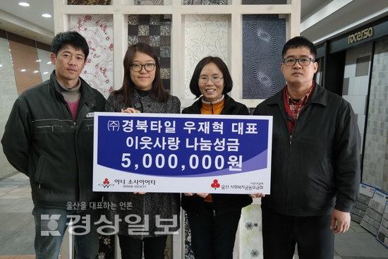 (주)경북타일, 어려운 이웃돕기 성금 500만원 전달