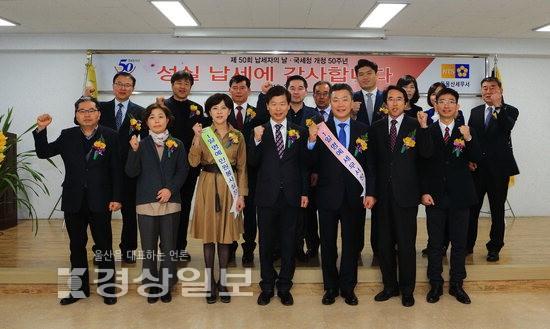 제50회 납세자의 날 울산지역 성실납세자 표창