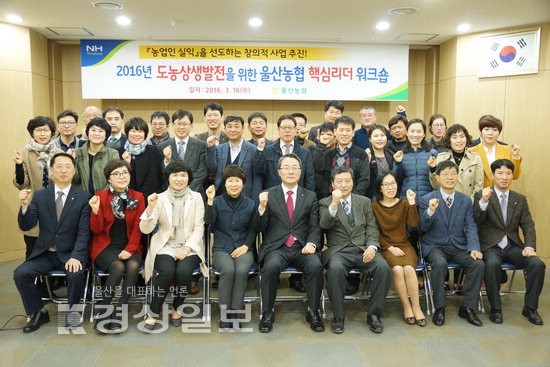 농협, 도농상생 워크숍