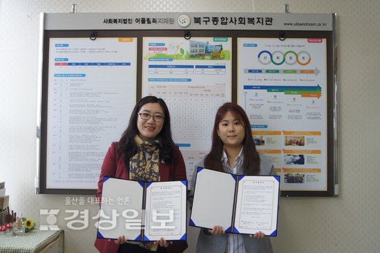 울산 북구종합사회복지관과 문화예술교육연구모임 도담, 지역특성화 문화예술교육 지원사업등을 위한 업무협약