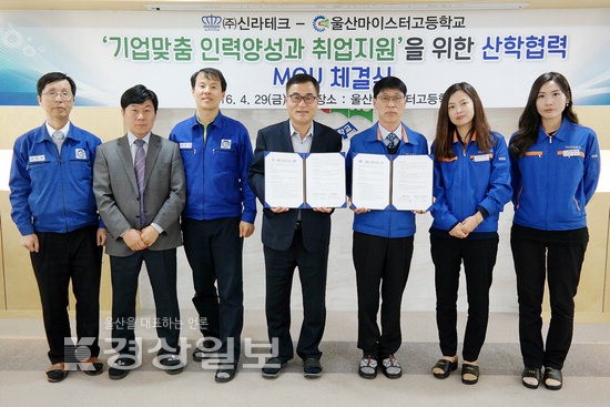 울산마이스터고등학교, 신라테크와 기업 맞춤 인력양성 및 취업지원을 위한 협약 체결