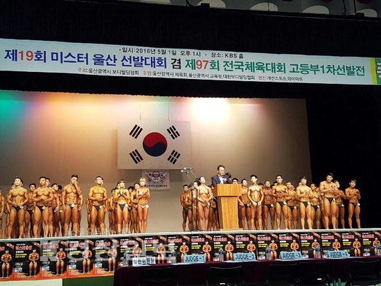 미스터울산선발대회 열려