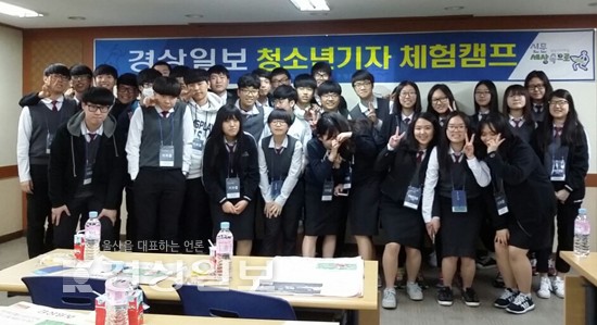울산 삼산고등학교, 경상일보 주최 청소년 기자체험 캠프 참가