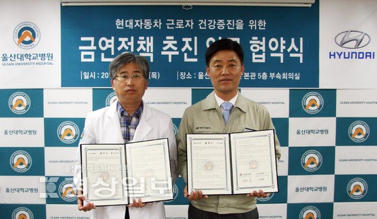 현대車 울산공장-울산대병원 금연정책 MOU