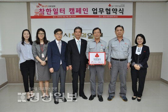 SK에너지(주) 석유3공장 임직원들, 울산사회복지공동모금회의 착한일터 캠페인 가입