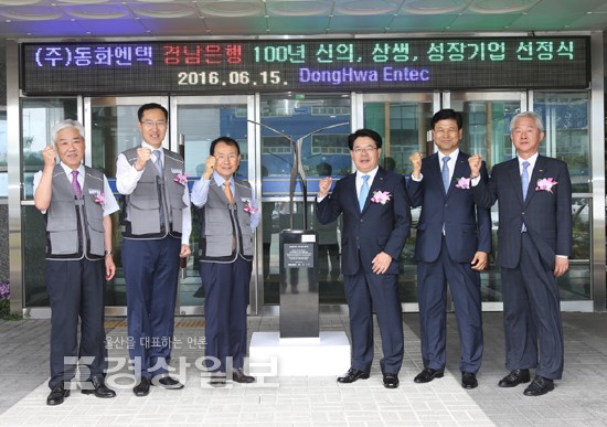 경남은행, (주)동화엔텍 100년+기업으로 선정