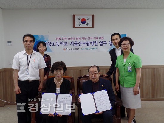 언양초등학교, 서울산보람병원과 업무협약 체결