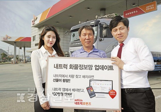 SK에너지 내트럭프랜즈 본격 서비스