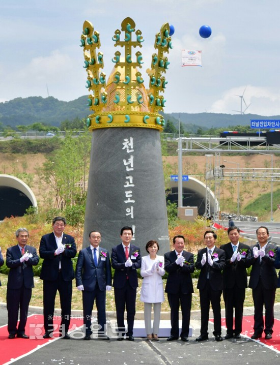 [포토]남경주IC~동경주IC 구간 개통식