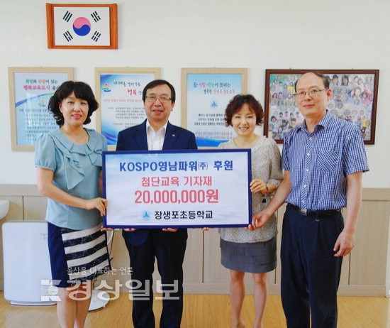 (주)코스포영남파워, 2000만원 상당의 교육기자재 전달