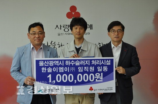 한솔이엠이(주) 임직원, 어려운 이웃을 위한 성금 100만원 전달