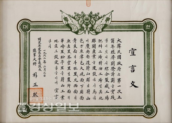 산업수도 울산의 근대 유산 시문화재로