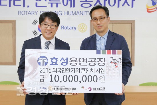 (주)효성 용연공장, 성금 1000만원을 (사)마이코즈에 전달