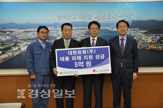 대한유화 태풍피해 빨리 복구되길 5억 전달
