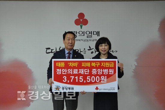 정안의료재단 중앙병원, 태풍피해 지원을 위한 성금 371만5500원 전달