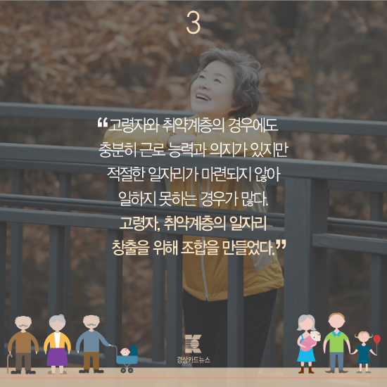 [카드뉴스] 울산 녹색마을협동조합 노인 일자리창출 안착