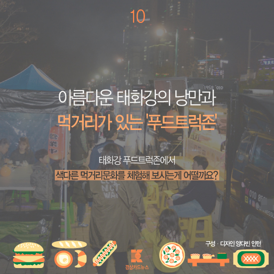 푸드트럭존, 태화강에 상륙하다