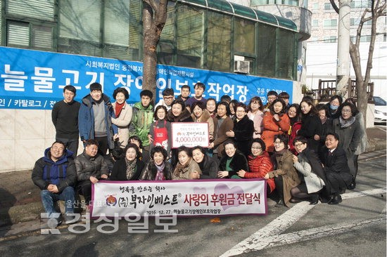 부동산 서비스 기업인 (주)부자인베스트, 하늘물고기장애인보호작업장에 기부금 400만원 전달