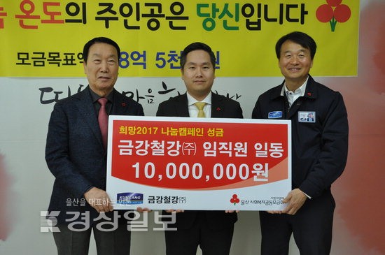 금강철강, 울산공동모금회에 성금 1천만원 전달