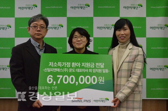 신일피엔에스, 난치병 아동 치료비 지원을 위한 후원금 670만원 전달