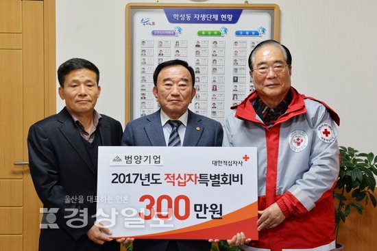 (주)범양기업, 대한적십자사 울산시지사에 특별회비 300만원 전달