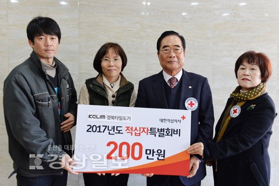 (주)경북타일, 특별회비 200만원 전달