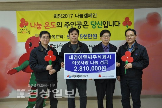 대경이앤씨 주식회사, 이웃사랑 성금 전달