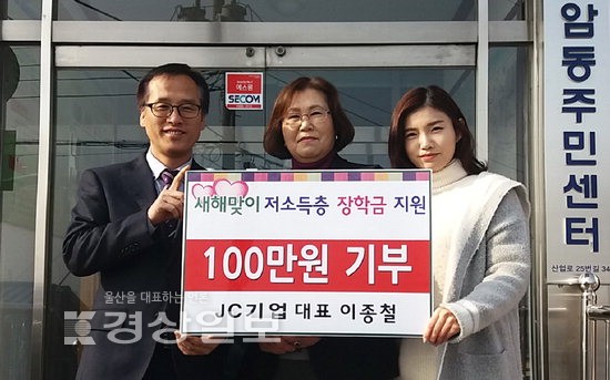 울산시 남구 선암동 이종철 JC 기업 대표, 장학금 100만원 전달