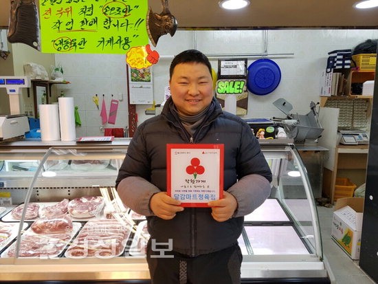 울산 방어동 달감마트정육점, 착한가게 현판 전달받아