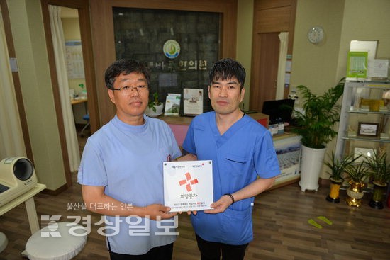 울산 중구 중앙동 대동바른한의원, 울산지사의 나눔실천 명패달기 622호점 등록