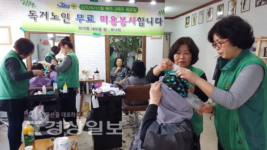 울산 동구 방어동 새마을부녀회·협의회, 무료 이미용 재능봉사 실시