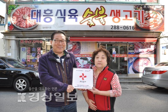 대흥식육숯불생고기, 나눔실천 명패달기에 646호점으로 등록