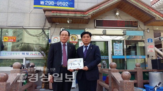 목토숯불갈비전문점, 아름다운 동행 제17호 후원의 집 현판식