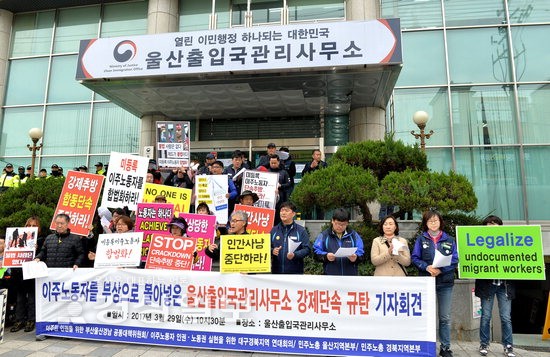 이주민인권대책위, 이주노동자 강제단속 중단 촉구