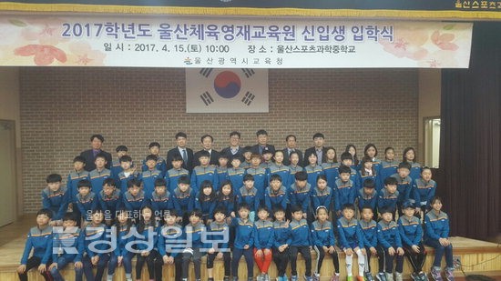 2017 체육영재교육원 입학식