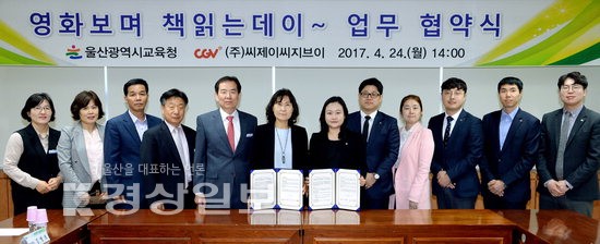 울산시교육청-CGV 울산삼산점 영화보며 책읽는데이 업무협약