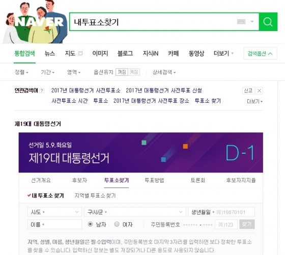투표소 이렇게 찾자…포털·SNS 통해 '내 투표소 찾기 방법은?'