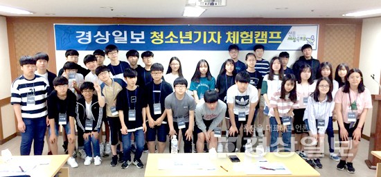 울산 남외중학교 학생, 경상일보사 주최 언론진흥재단 후원 청소년 기자체험 캠프