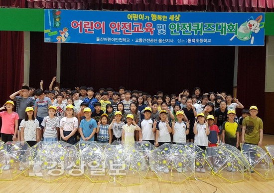 남구 동백초등학교, 어린이 안전퀴즈대회 개최