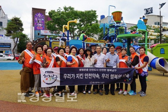 울산 남구청, 안전사고 예방 캠페인 가져