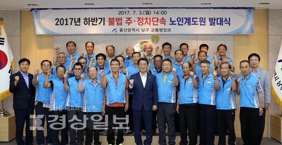 울산 남구청, 불법 주·정차 노인 계도원 발대식