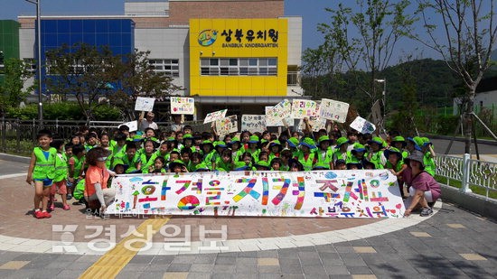 울산 울주군 상북유치원, 함께하면 행복한 인성활동 지구환경 캠페인 실시