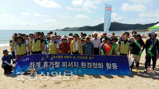 서생주민단체·새울본부 직원 환경정화
