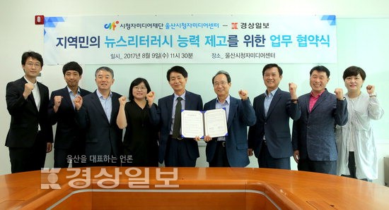 [영상]경상일보-울산시청자미디어센터, 미디어문화 확산 선도