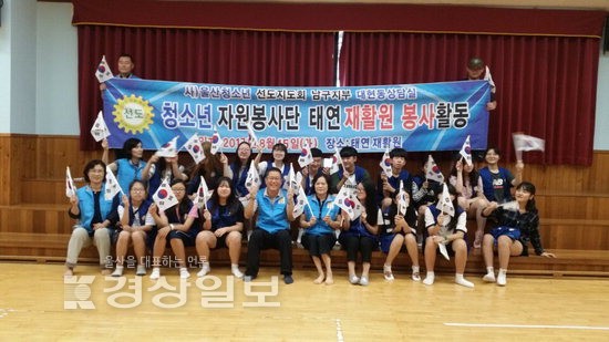 울산 남구 대현동 청소년선도지도회, 태연재활원에서 광복절 캠페인과 봉사활동