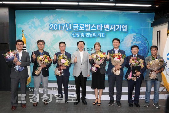 울산시, 2017 글로벌 스타벤처기업 7개사 선정