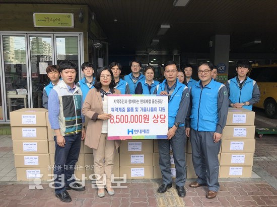 (주)현대제철 울산공장, 소외계층 명절물품 전달